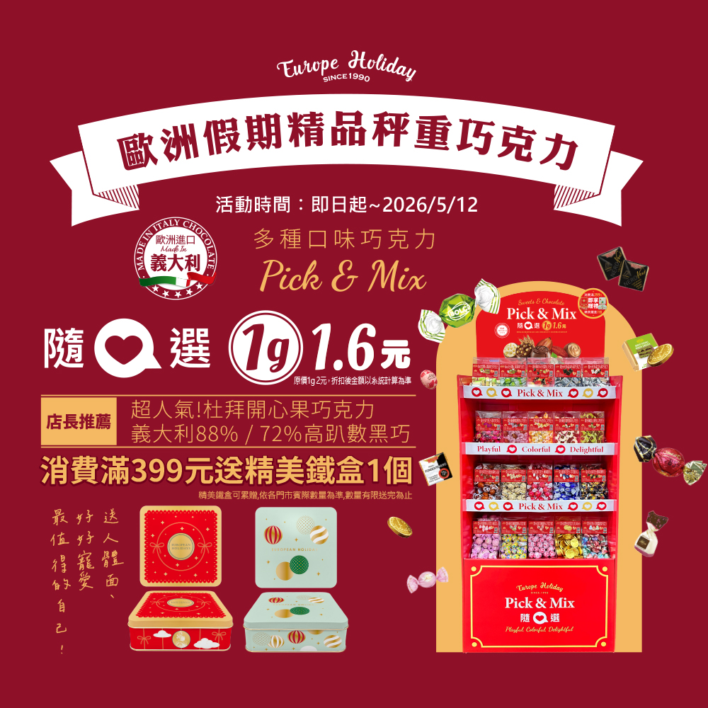 7-ELEVEN 精品秤重巧克力｜全台 200 家門市限定